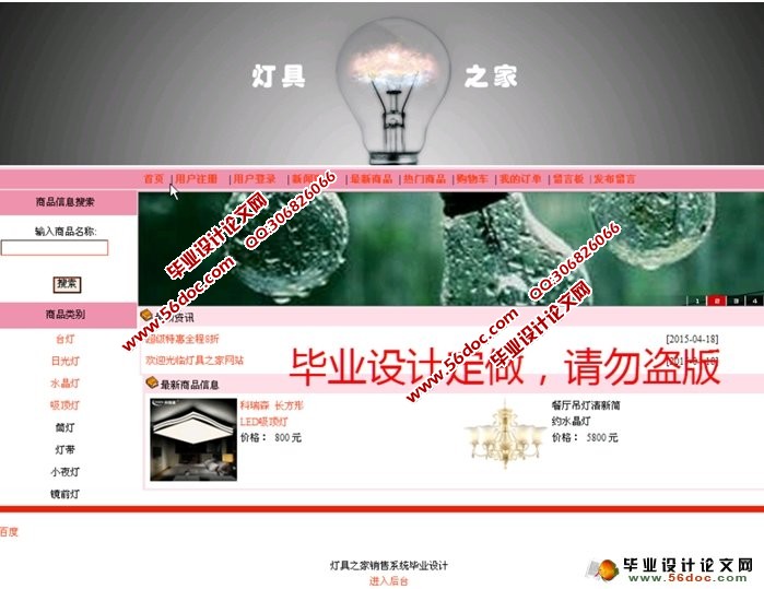 灯具之家专卖网站的设计与实现(ASP.NET,SQL)
