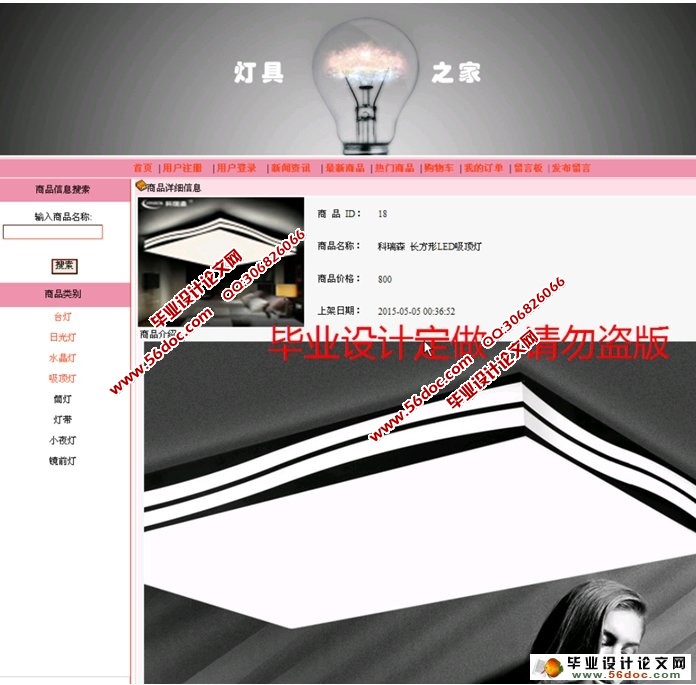 灯具之家专卖网站的设计与实现(ASP.NET,SQL)