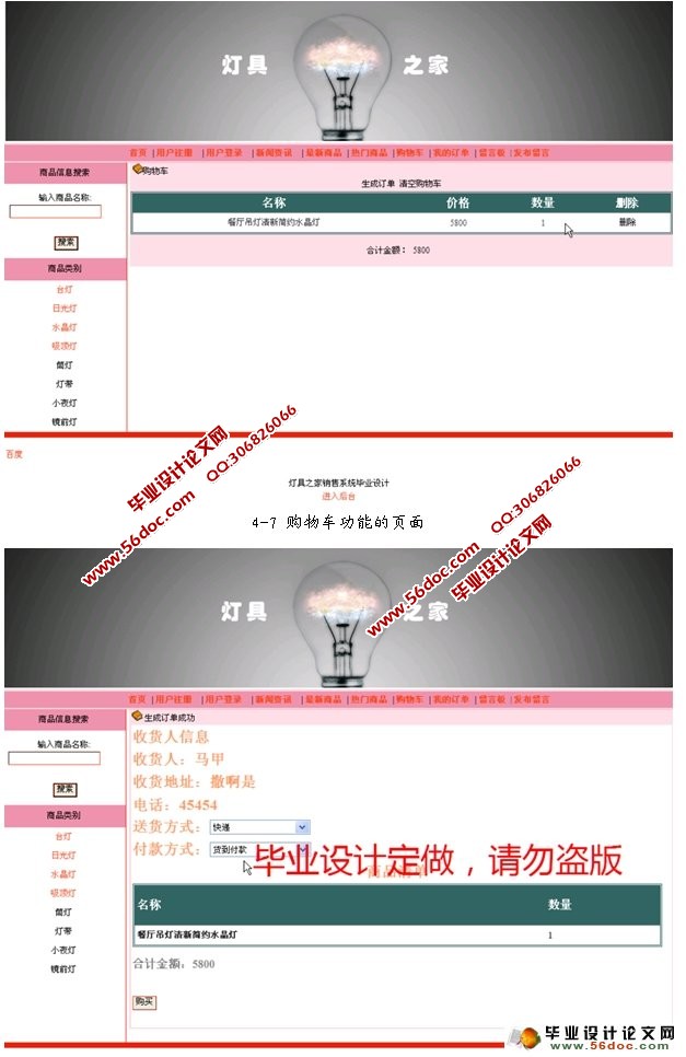 灯具之家专卖网站的设计与实现(ASP.NET,SQL)
