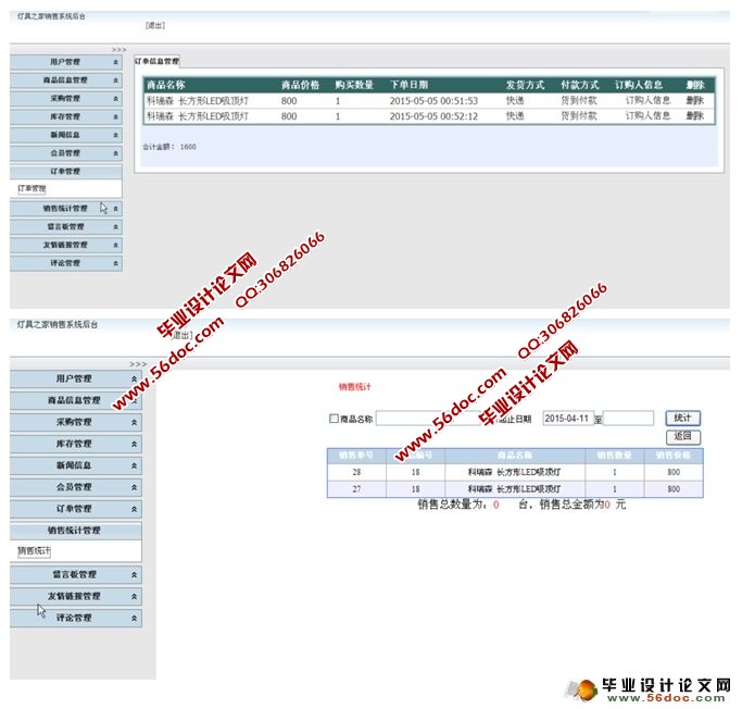 灯具之家专卖网站的设计与实现(ASP.NET,SQL)