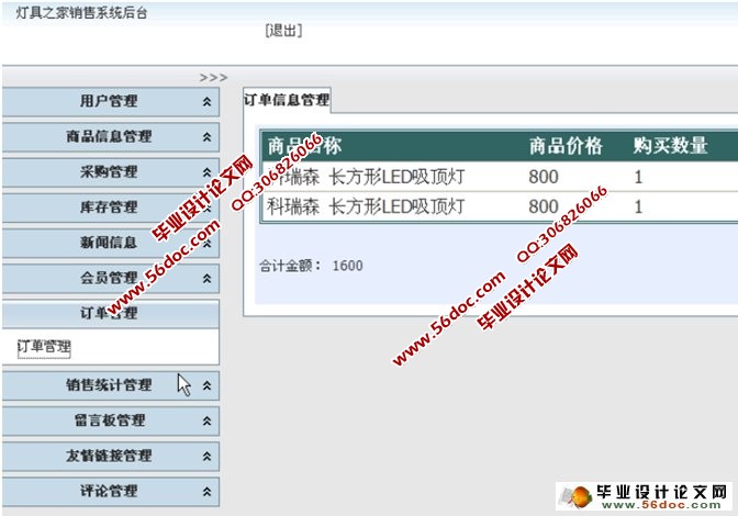 灯具之家专卖网站的设计与实现(ASP.NET,SQL)
