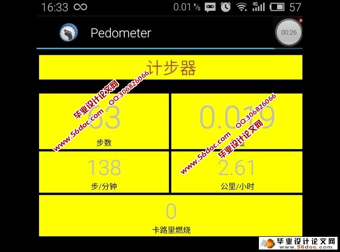 基于安卓Android智能手环(计步器)APP设计