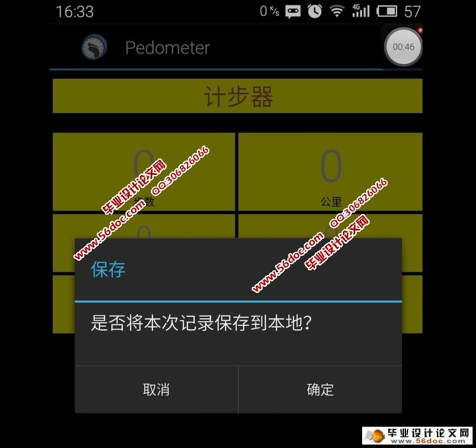 基于安卓Android智能手环(计步器)APP设计