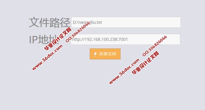 基于P2P方式的多点共享式文件传输软件的设计与实现(含录像)