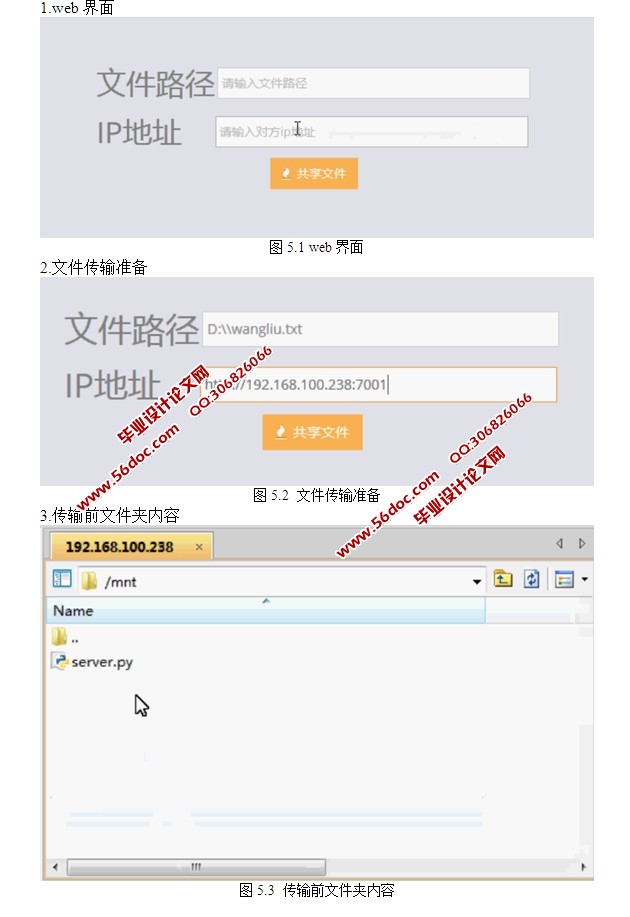 基于P2P方式的多点共享式文件传输软件的设计与实现(含录像)