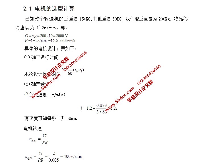 驱动式滚筒输送机优化设计(含CAD零件装配图,SolidWorks三维)