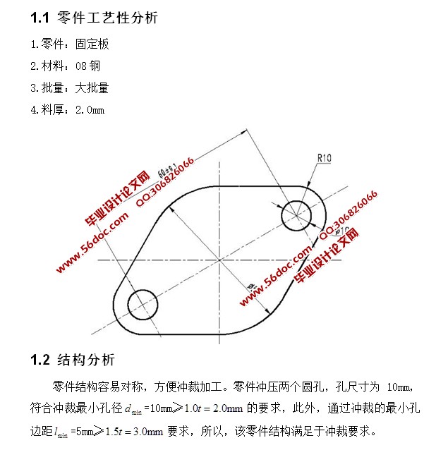 固定板垫片冲压模具设计(含CAD零件图装配图)