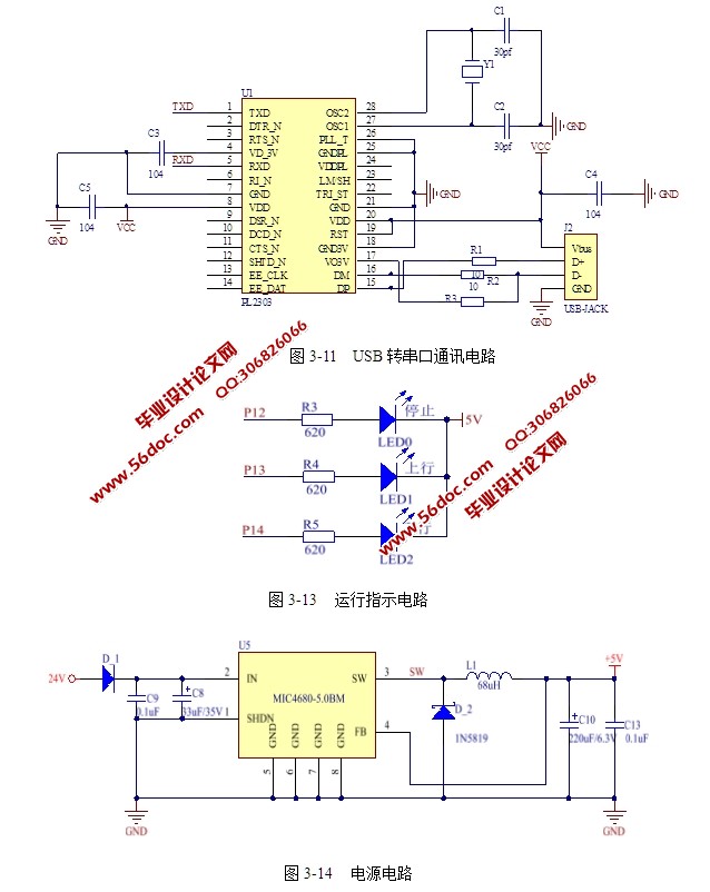 电梯监控系统的设计与实现(含电路,Proteus仿真程序)(精品)★