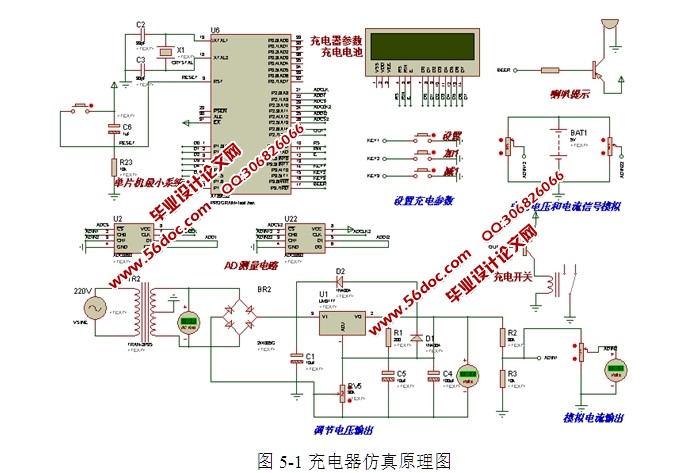 基于单片机控制的智能充电器设计(含电路图,Proteus仿真程序)