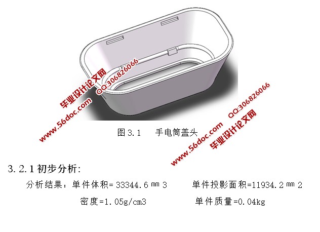 手电筒盖头注塑模具设计(含CAD图,PROE,SolidWorks,IGS三维图)