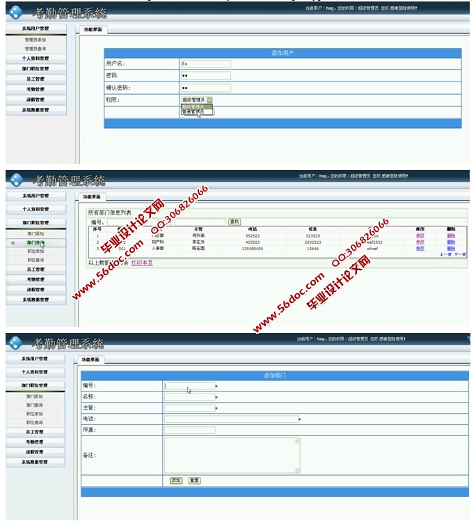医院考勤管理系统的设计与实现(ASP.NET,SQL)