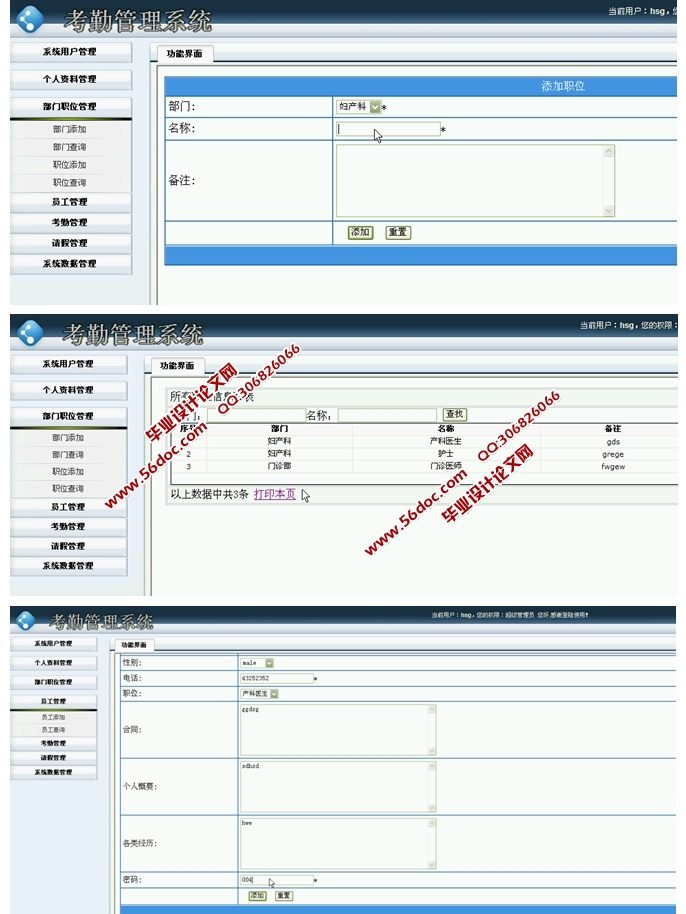 医院考勤管理系统的设计与实现(ASP.NET,SQL)