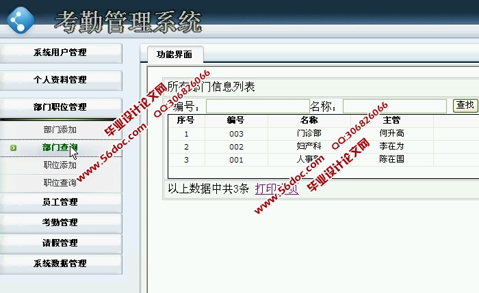 医院考勤管理系统的设计与实现(ASP.NET,SQL)