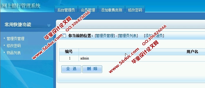 网上银行管理系统的设计与实现(ASP.NET,SQL)