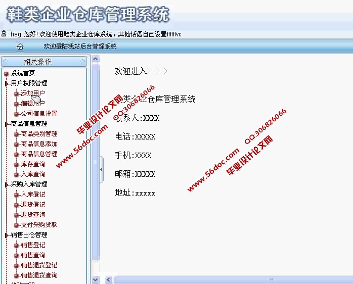 鞋类企业仓库管理系统的设计与实现(ASP.NET,SQL)