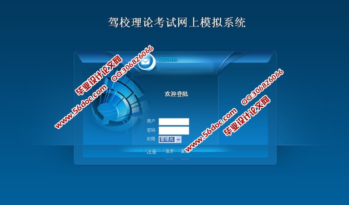 驾校理论考试系统的设计与实现(ASP.NET,SQL)