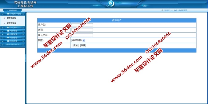 驾校理论考试系统的设计与实现(ASP.NET,SQL)