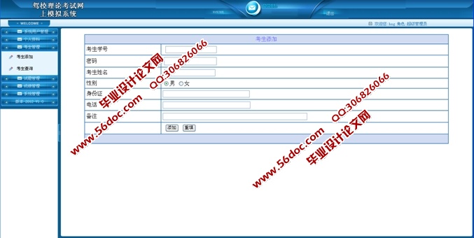 驾校理论考试系统的设计与实现(ASP.NET,SQL)