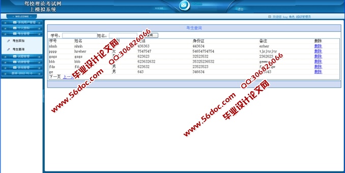 驾校理论考试系统的设计与实现(ASP.NET,SQL)
