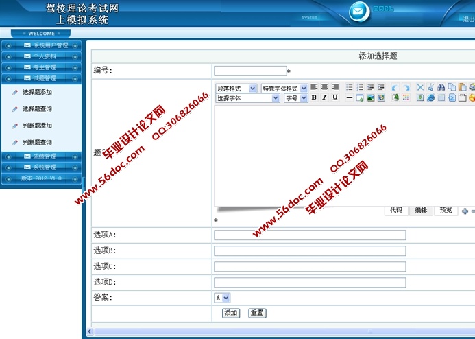驾校理论考试系统的设计与实现(ASP.NET,SQL)