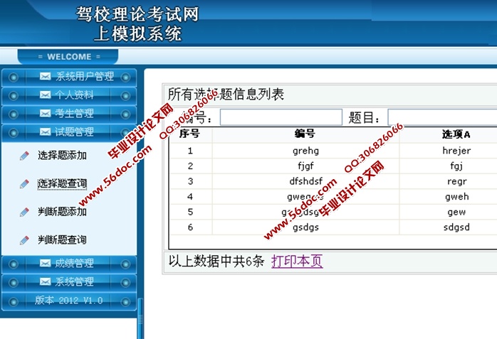驾校理论考试系统的设计与实现(ASP.NET,SQL)