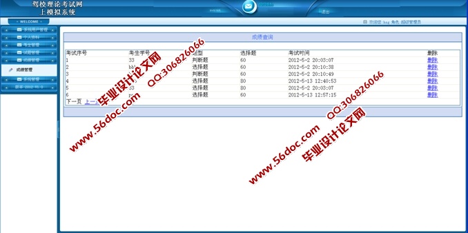 驾校理论考试系统的设计与实现(ASP.NET,SQL)
