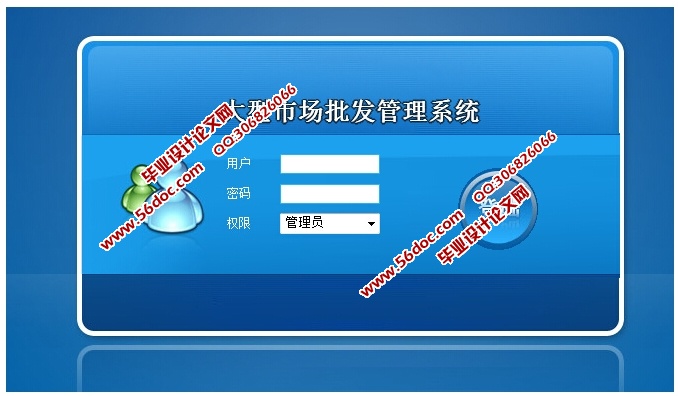 大型市场批发管理系统的设计与实现(ASP.NET,SQL)