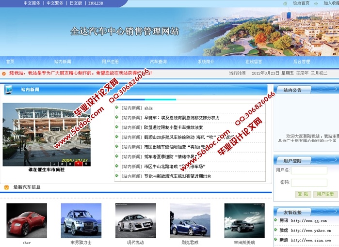 全达汽车销售管理系统的设计与实现(ASP.NET,SQL)(含录像)