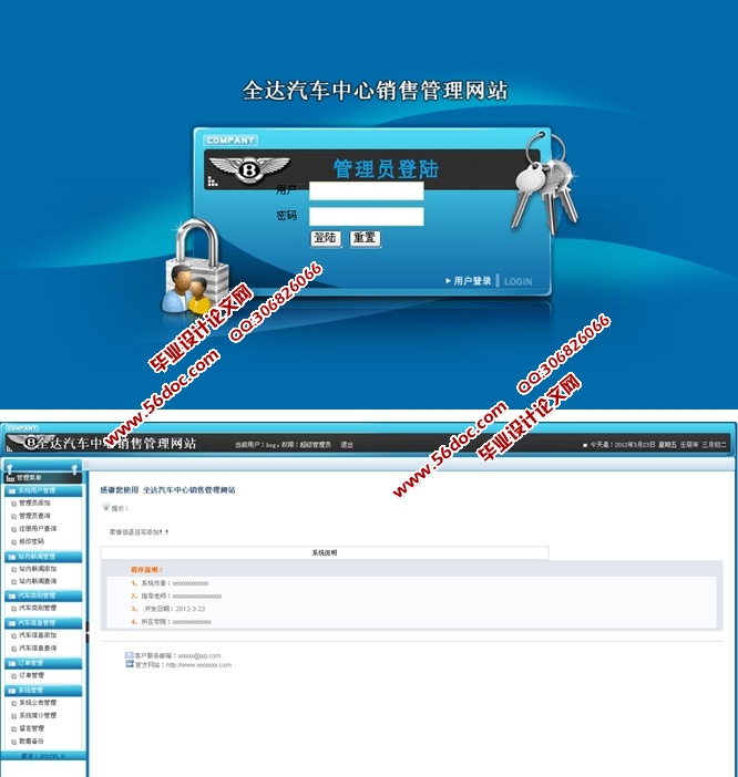 全达汽车销售管理系统的设计与实现(ASP.NET,SQL)(含录像)