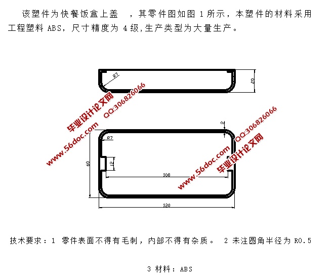 快餐饭盒保鲜盒上盖注塑模具的设计(含工艺卡,CAD零件装配图)