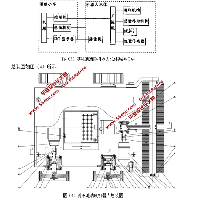 游泳池清刷机器人结构设计(含CAD零件装配图)