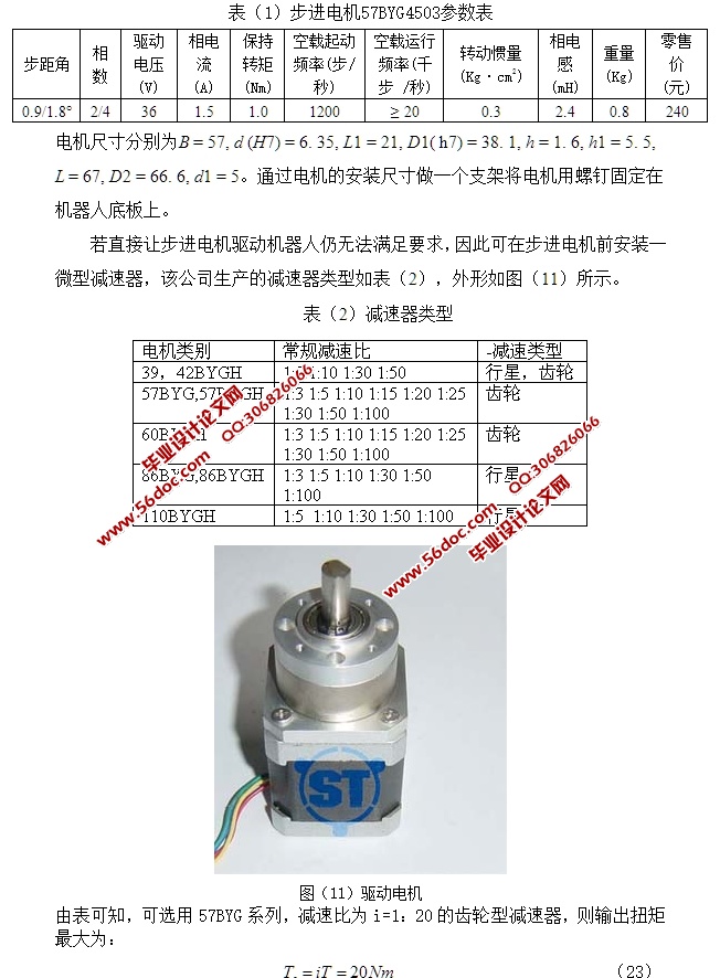 游泳池清刷机器人结构设计(含CAD零件装配图)