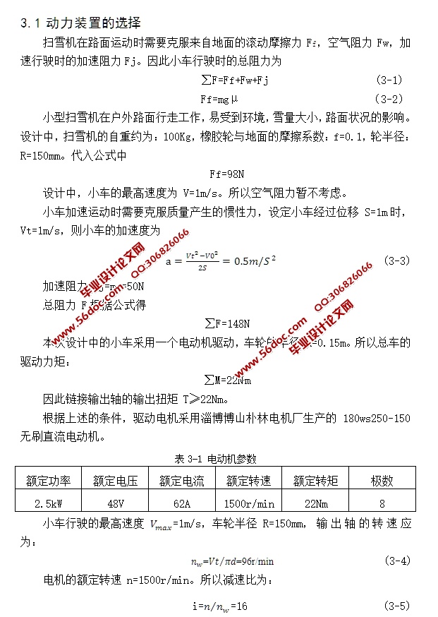小型扫雪机扫雪系统设计(CAD控制原理图,装配图)