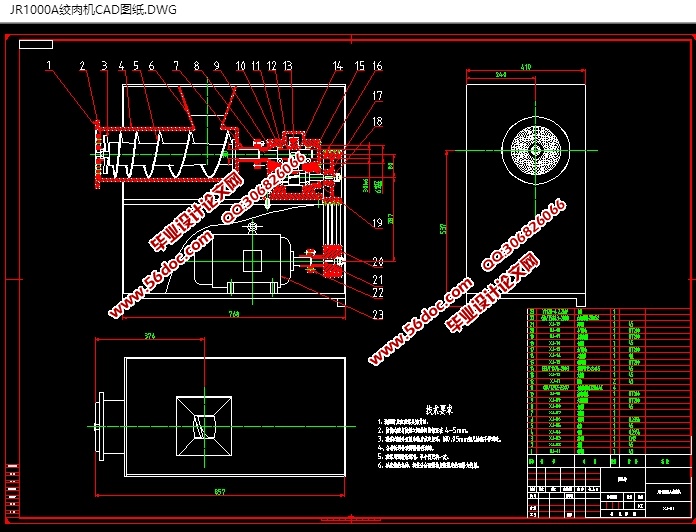 JR1000A绞肉机的结构设计(含CAD零件图装配图)