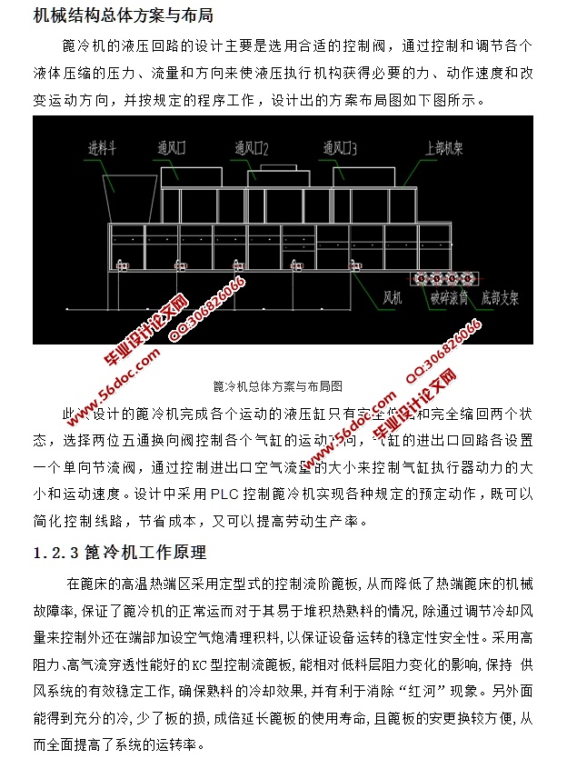 篦冷机的设计(含CAD零件装配图,SolidWorks,STEP三维图)