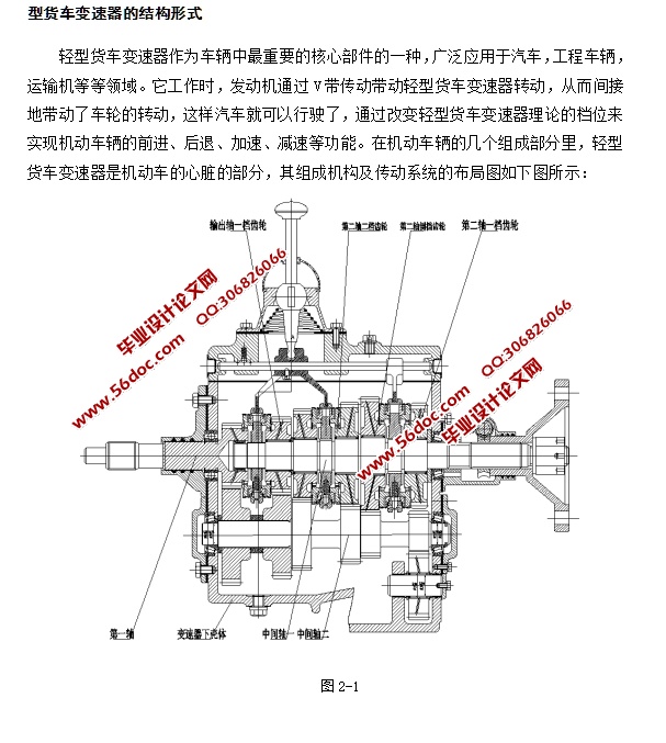 轻型货车变速器的设计(含CAD零件装配图)