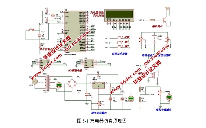 基于单片机控制的智能充电器设计(附仿真原理图,Proteus仿真程序)