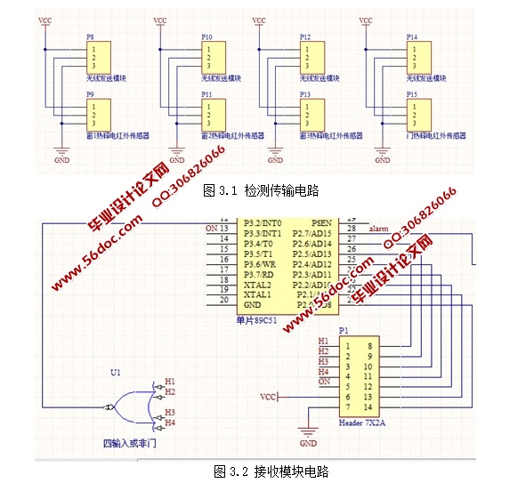 基于C51单片机家用防盗报警系统的设计(附电路原理图,主程序)