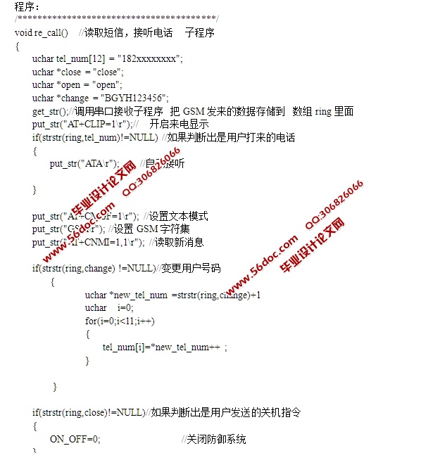 基于C51单片机家用防盗报警系统的设计(附电路原理图,主程序)