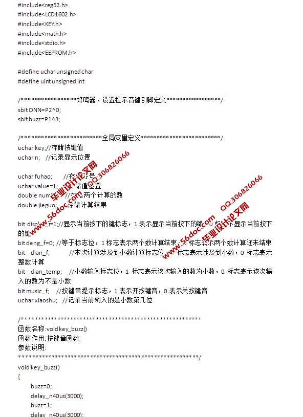 基于51单片机的计算器设计(含电路图,程序)