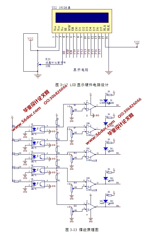 基于51单片机的语音智能导游观光小车设计(含原理图,电路图,程序)
