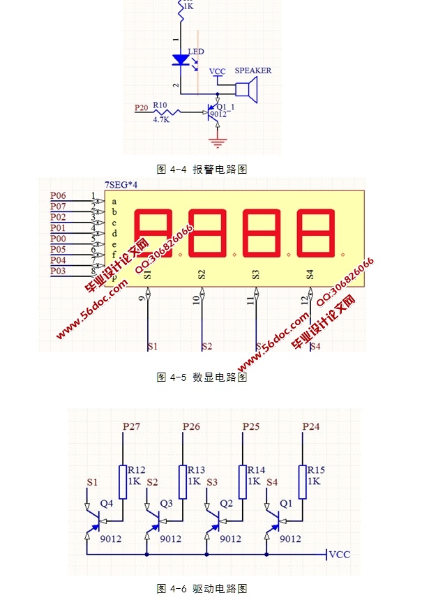基于51单片机的智能汽车防撞报警器的设计(含电路原理图,程序)