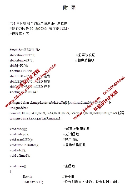 基于51单片机的智能汽车防撞报警器的设计(含电路原理图,程序)