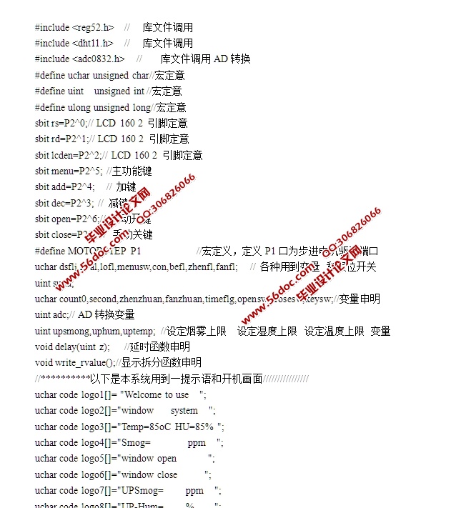 基于51单片机的饲料库防霉系统设计(含电路图,程序)