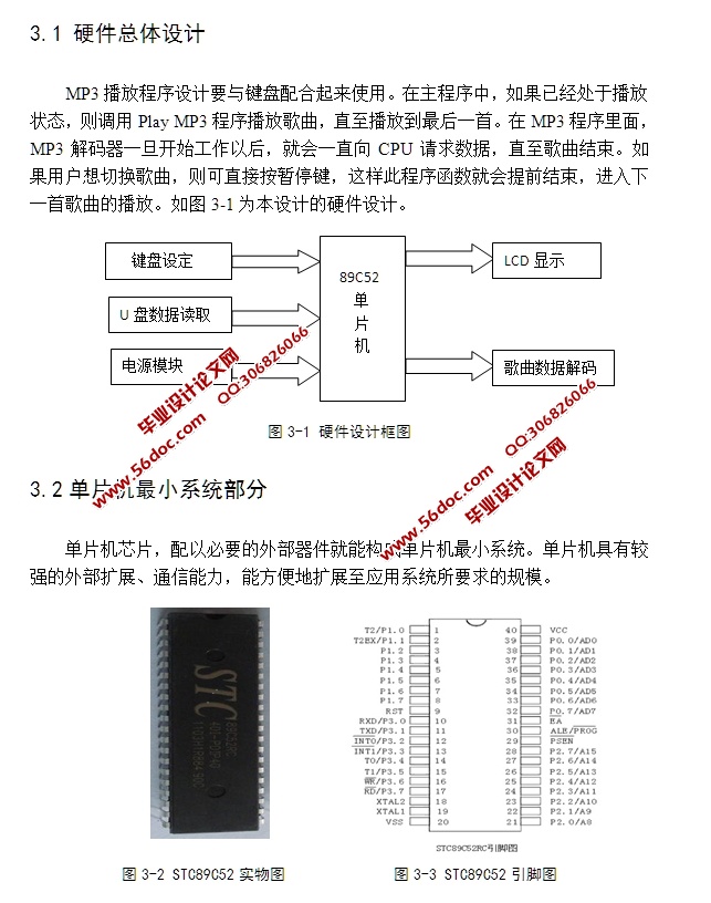 基于单片机的MP3录放器设计(含电路原理图,程序)