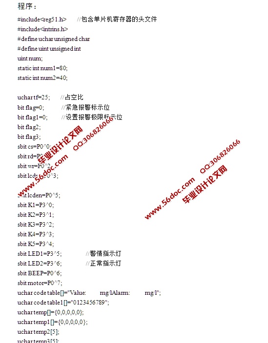 基于单片机的汽车安全速度与酒驾的关系研究(含电路原理图,程序)