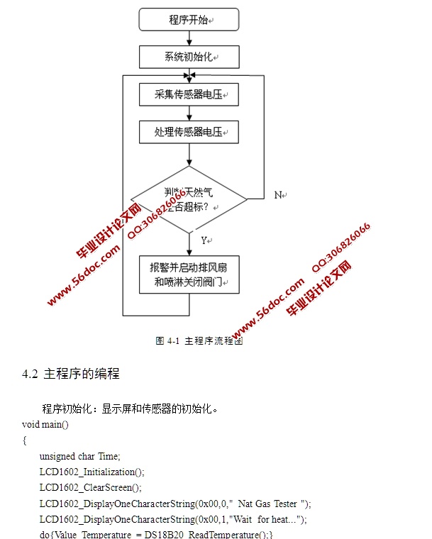 基于单片机的天然气泄漏检测安全与保护系统设计(含电路图,程序)