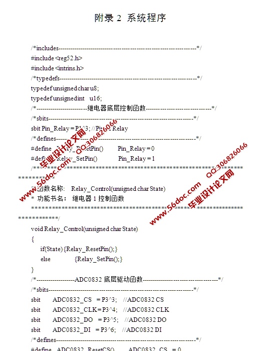 基于单片机的天然气泄漏检测安全与保护系统设计(含电路图,程序)