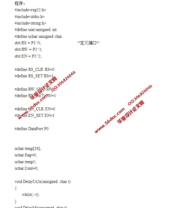 基于单片机的条形码数据采集系统的设计(含电路图,程序)