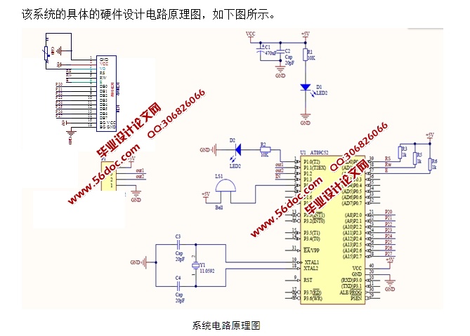 基于单片机的地面平整度的设计(含电路图,程序)